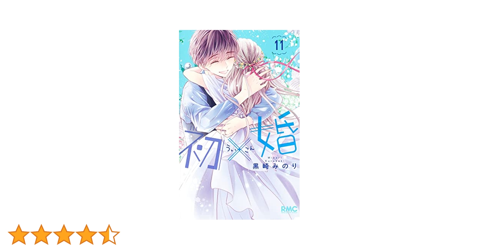 初 × 婚 りぼん 51HO58RPaML.jpg_BO30,255,255,